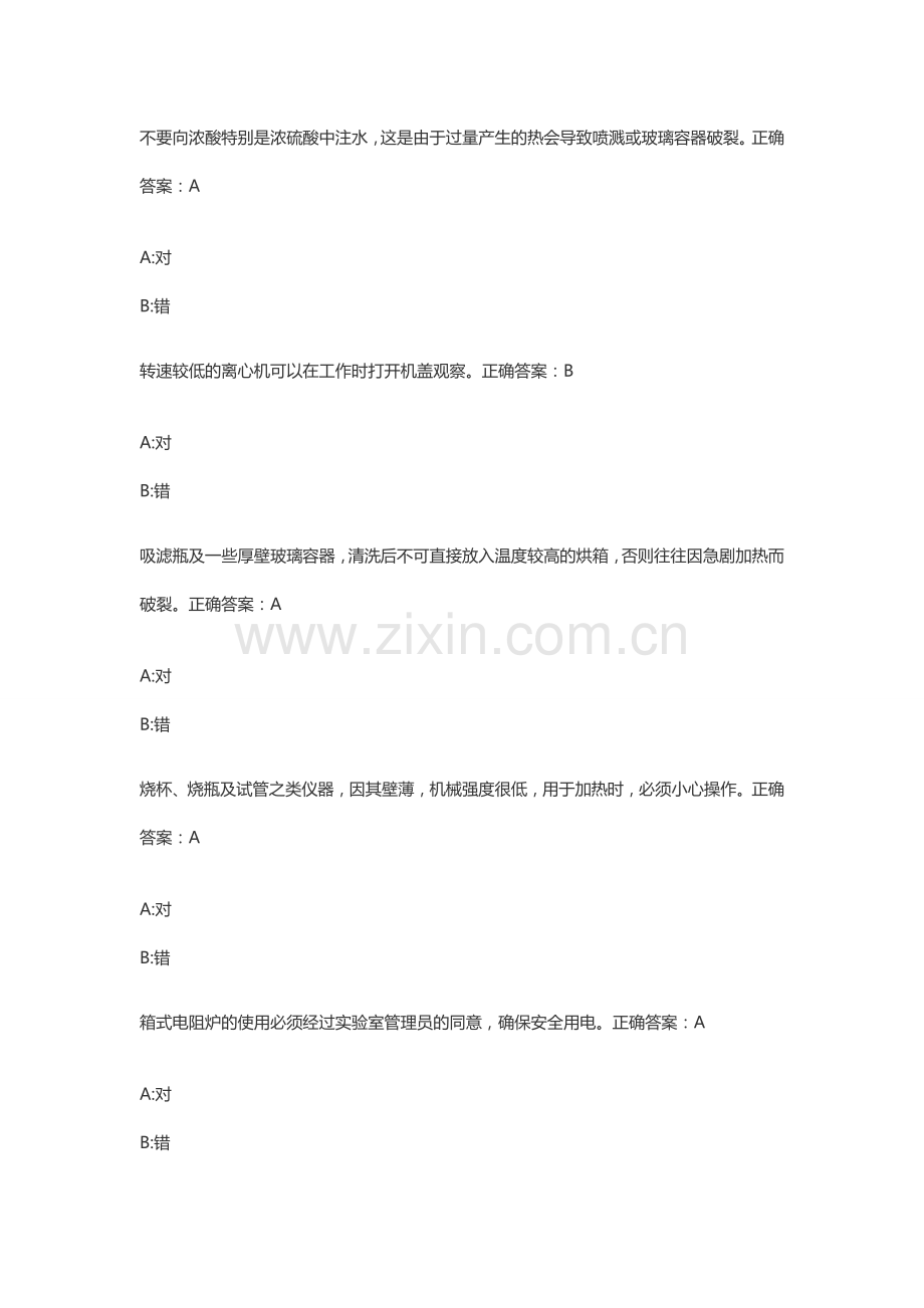 化学危险品.doc_第2页