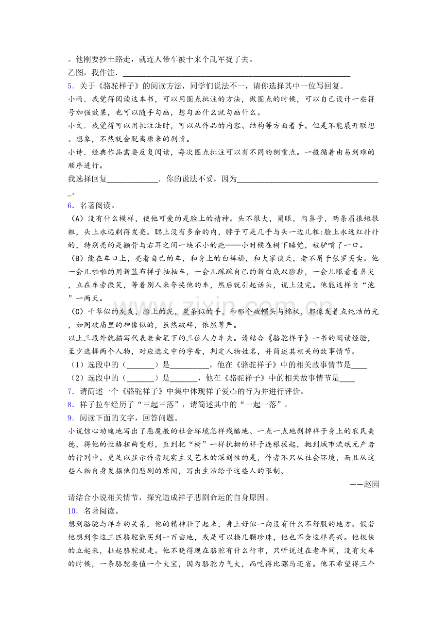 语文骆驼祥子名著阅读题-同步检测试题.doc_第2页