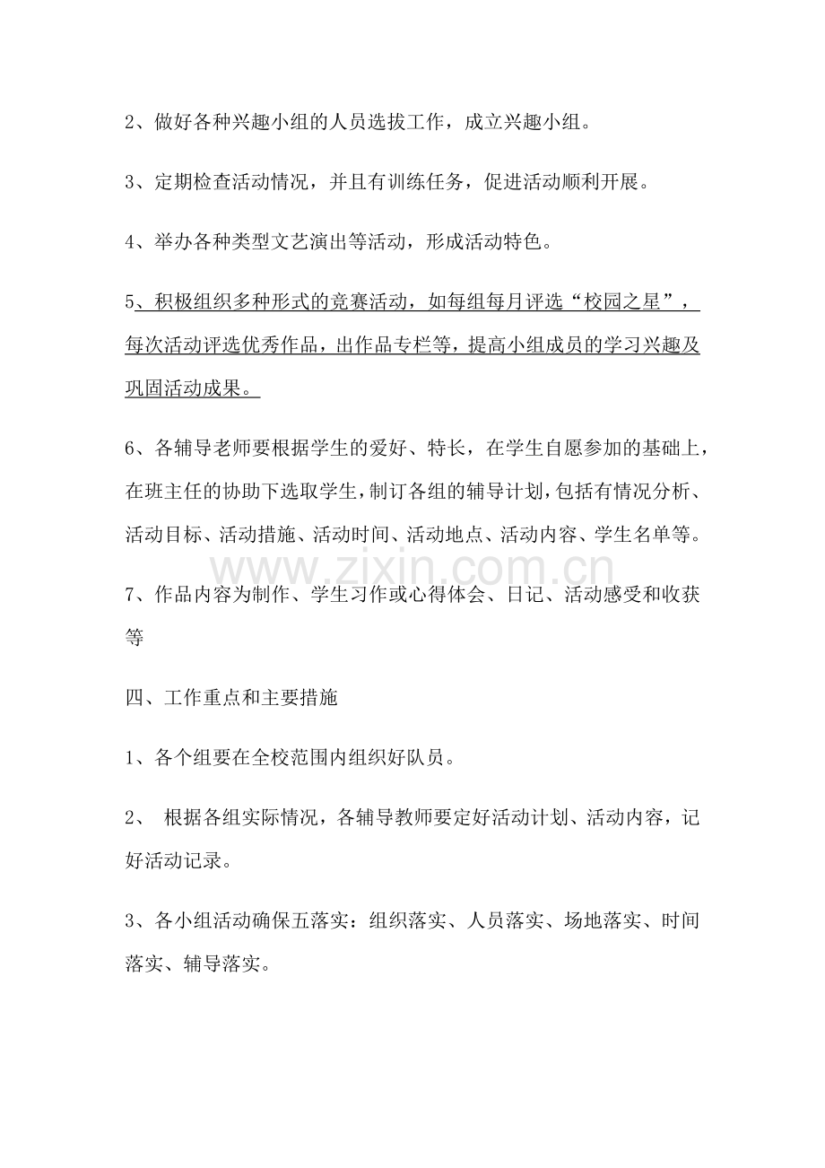 兴趣小组活动方案.docx_第2页