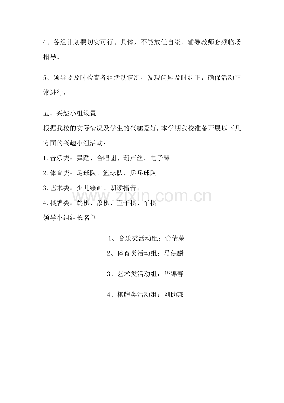 兴趣小组活动方案.docx_第3页