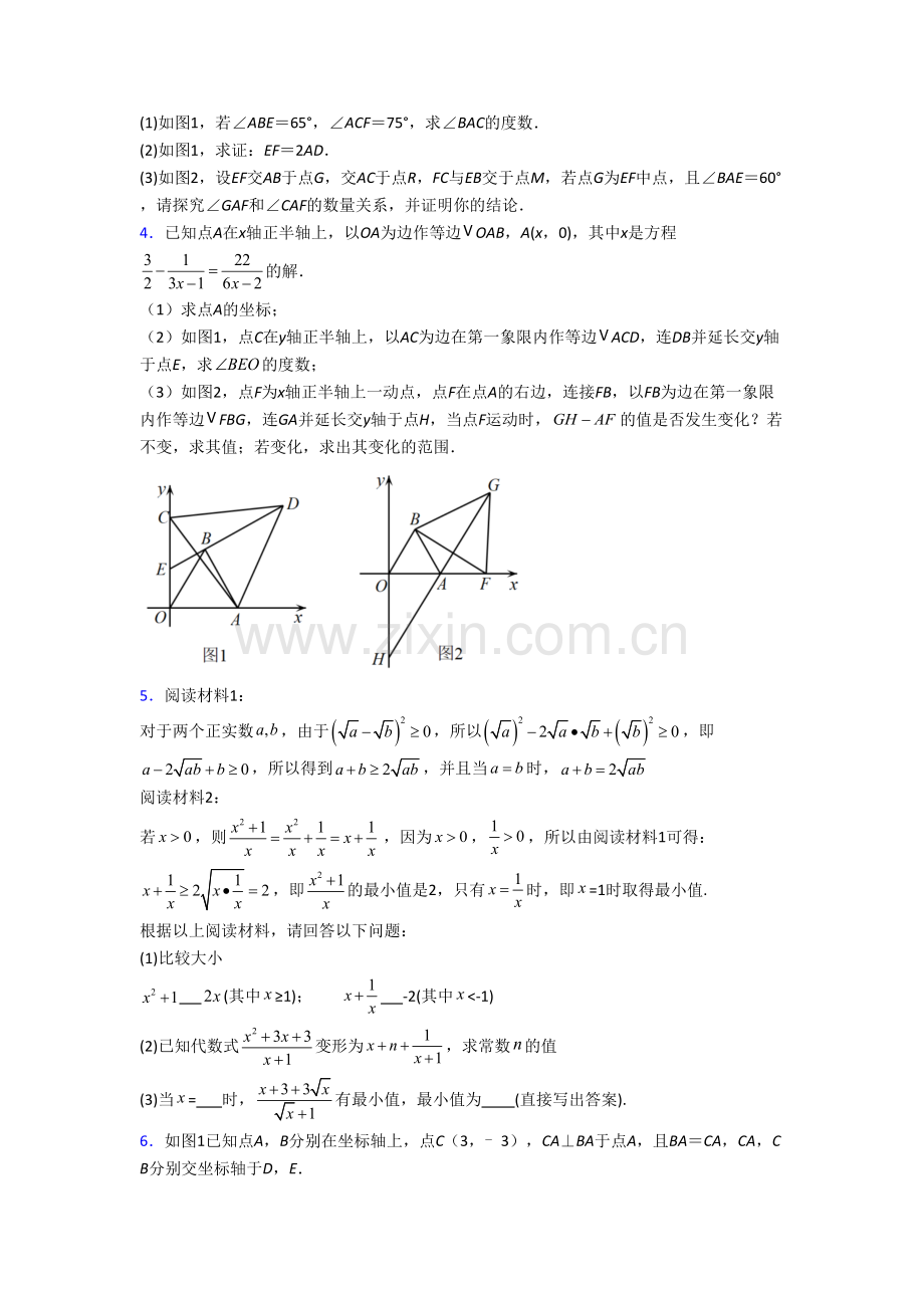 人教版初二上学期压轴题强化数学综合试卷答案.doc_第2页