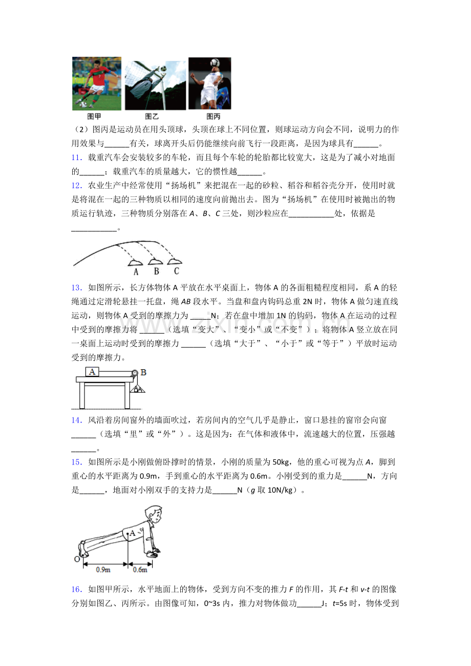 初中人教版八年级下册期末物理必备知识点试卷经典套题及解析.doc_第3页