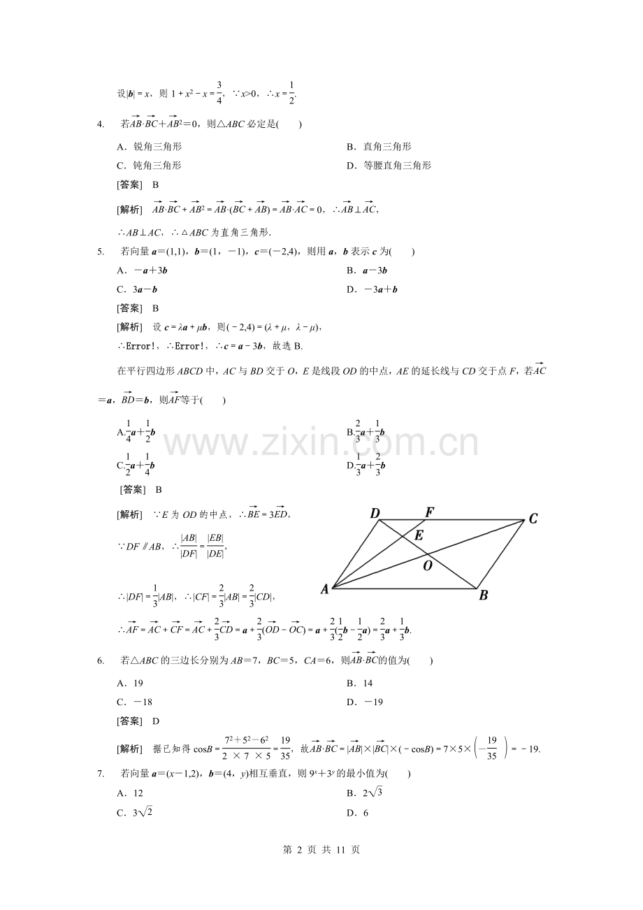 平面向量典型例题.doc_第2页