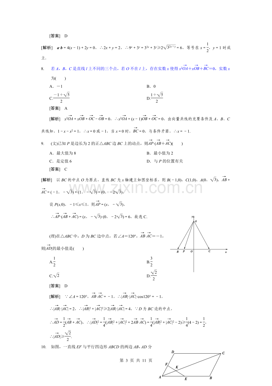 平面向量典型例题.doc_第3页