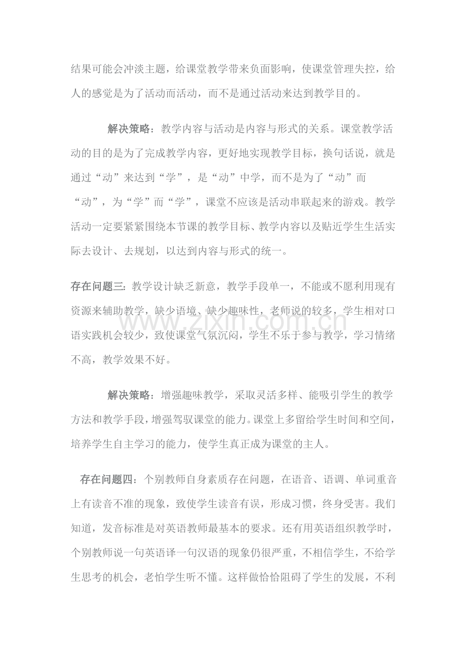 初中英语教学中存在的问题和解决方法.doc_第2页