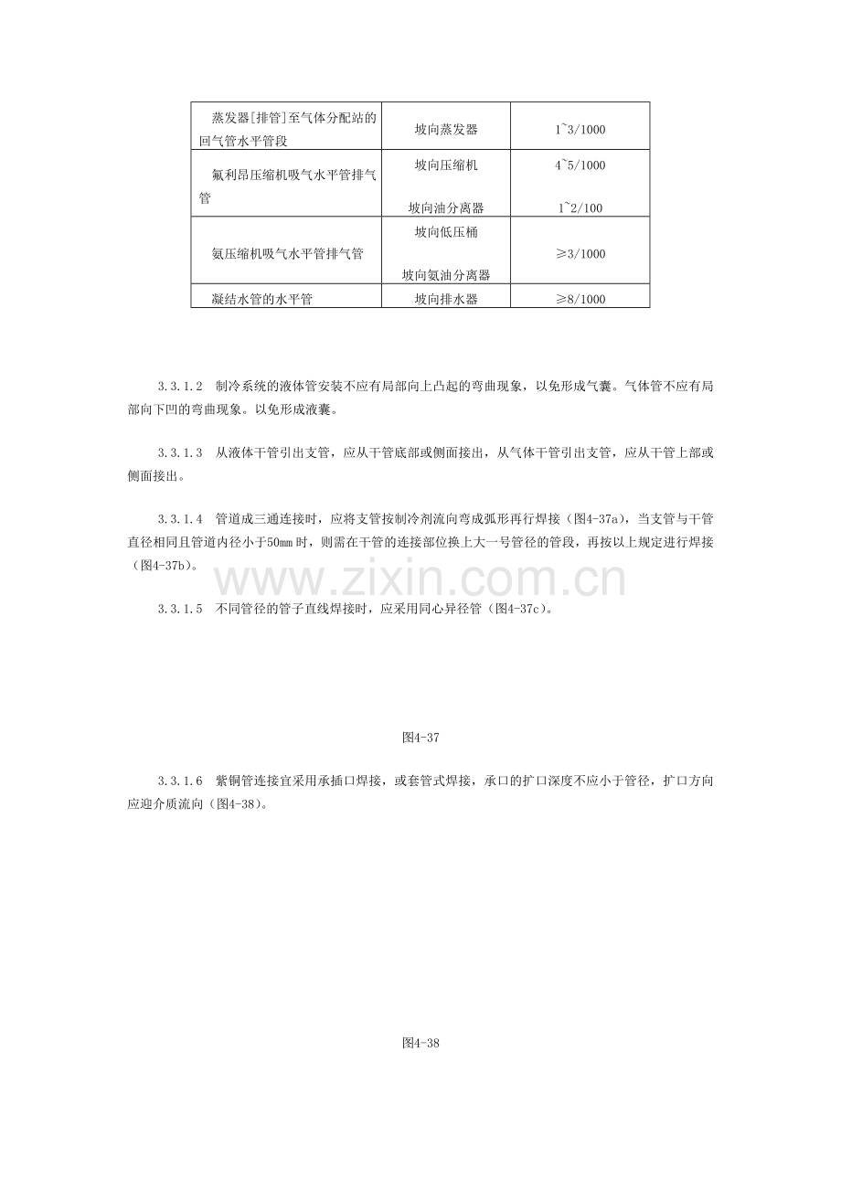 制冷管道安装工艺标准.doc_第3页