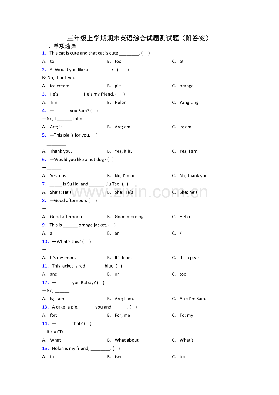 三年级上学期期末英语综合试题测试题(附答案).doc_第1页