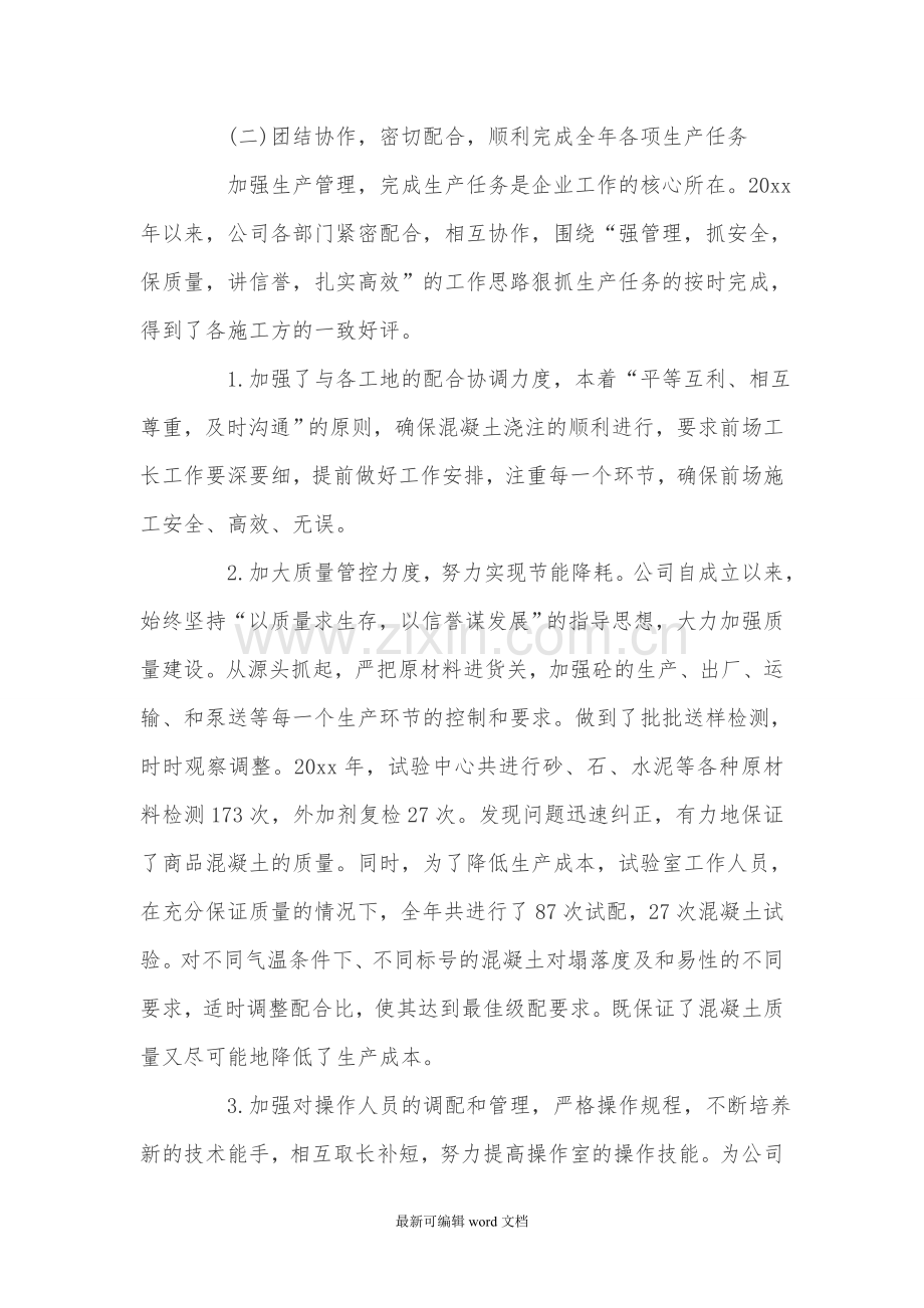 公司年度总结报告范文3.doc_第2页