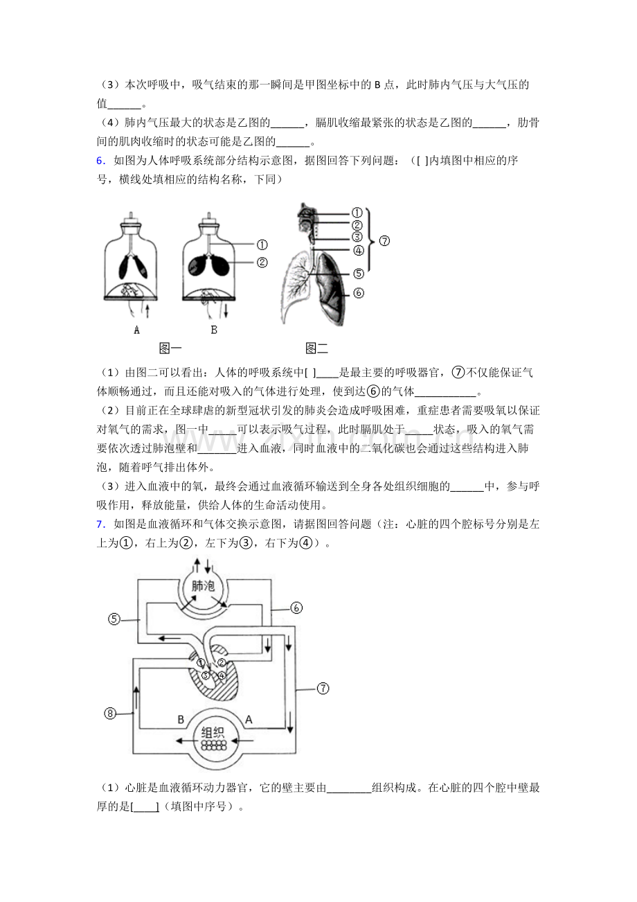 2023年人教版中学初一下册生物期末解答实验探究大题测试试卷附答案优秀.doc_第3页