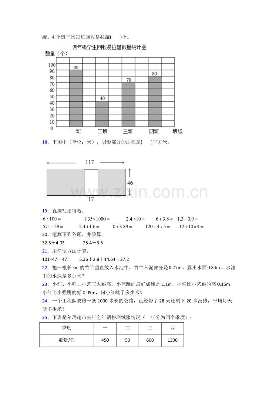 2024年人教版小学四4年级下册数学期末测试附解析图文.doc_第2页