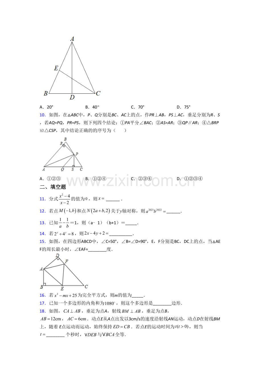 八年级上学期期末强化数学综合检测试题含答案.doc_第2页