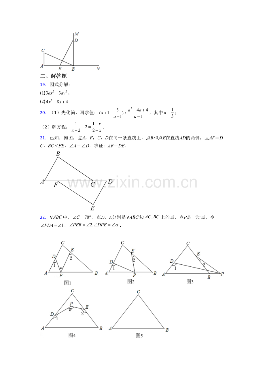 八年级上学期期末强化数学综合检测试题含答案.doc_第3页