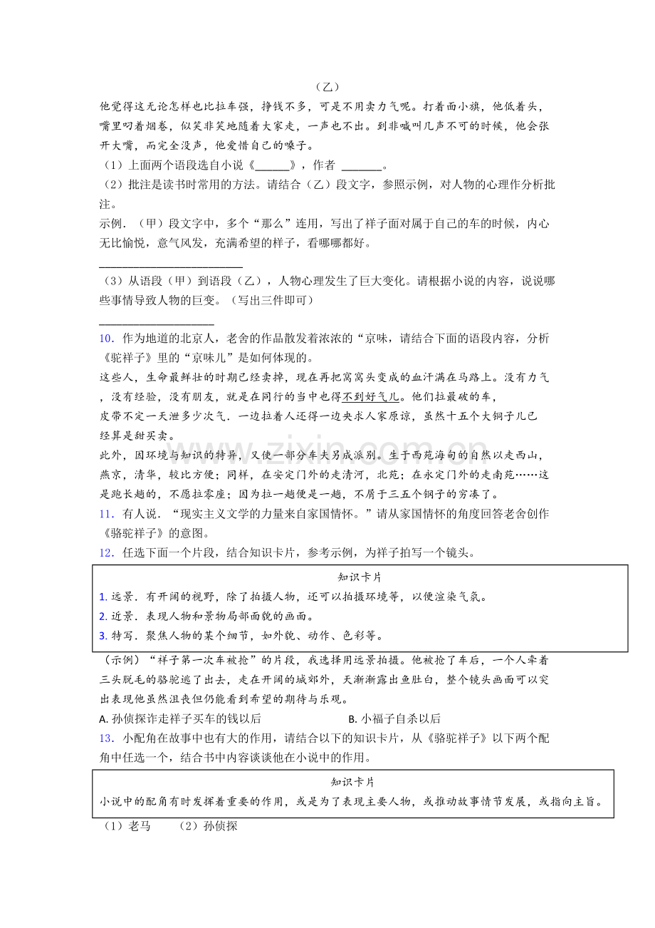 骆驼祥子名著阅读题同步检测试题.doc_第3页