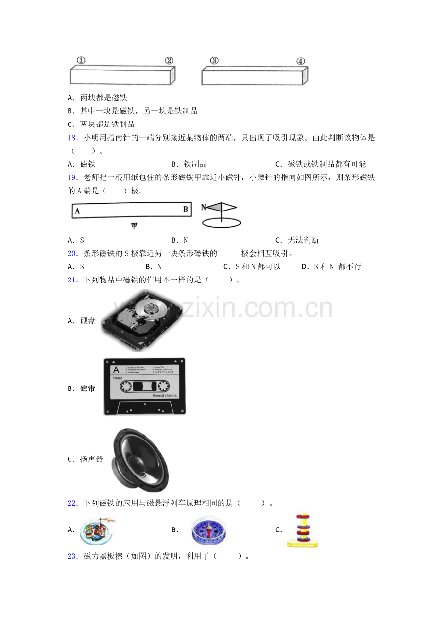 二年级科学下册期末试卷中考真题汇编[解析版].doc_第2页