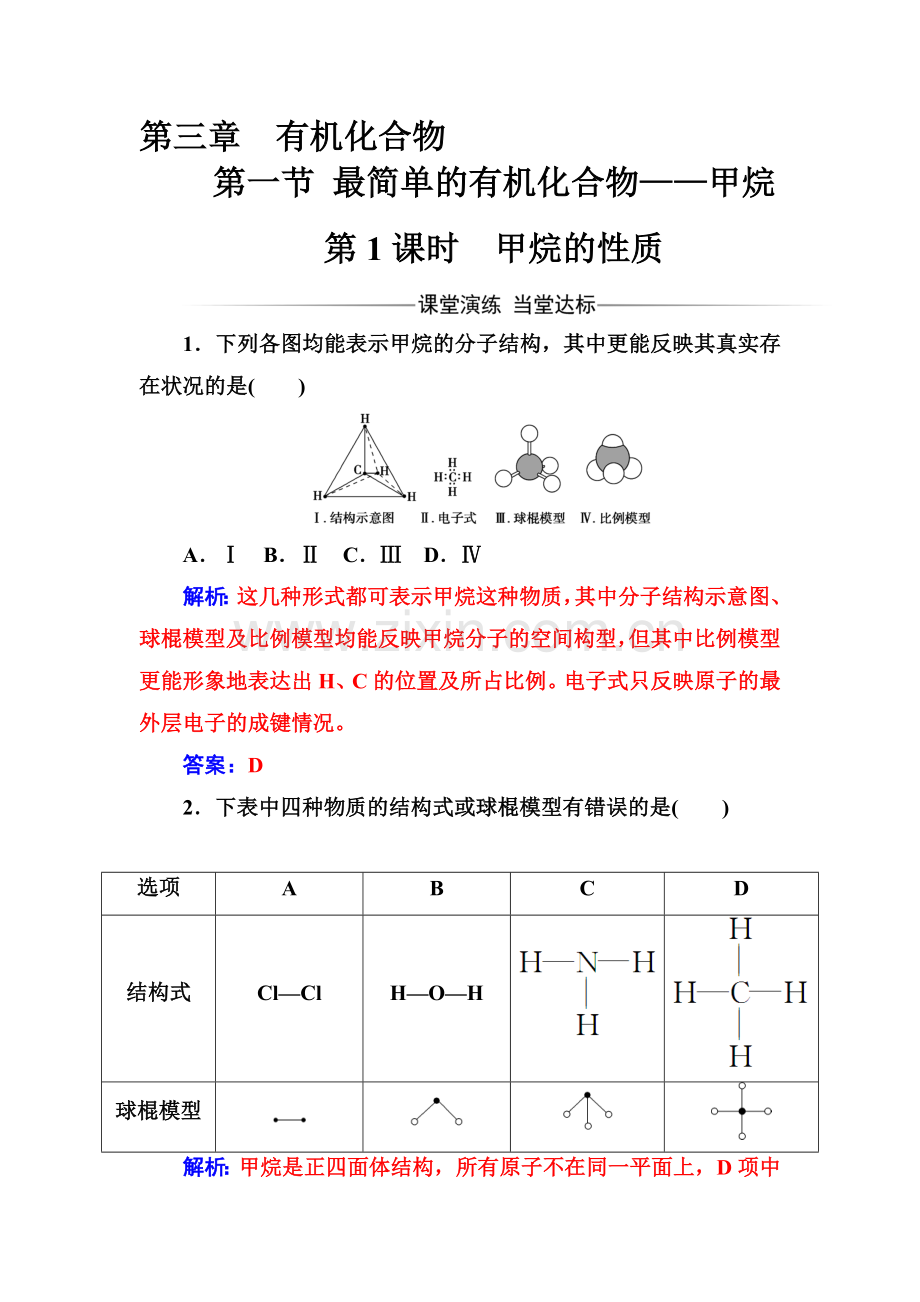 高三化学必修1专题复习检测13.doc_第1页