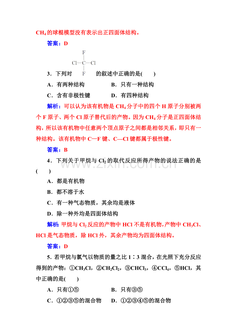 高三化学必修1专题复习检测13.doc_第2页