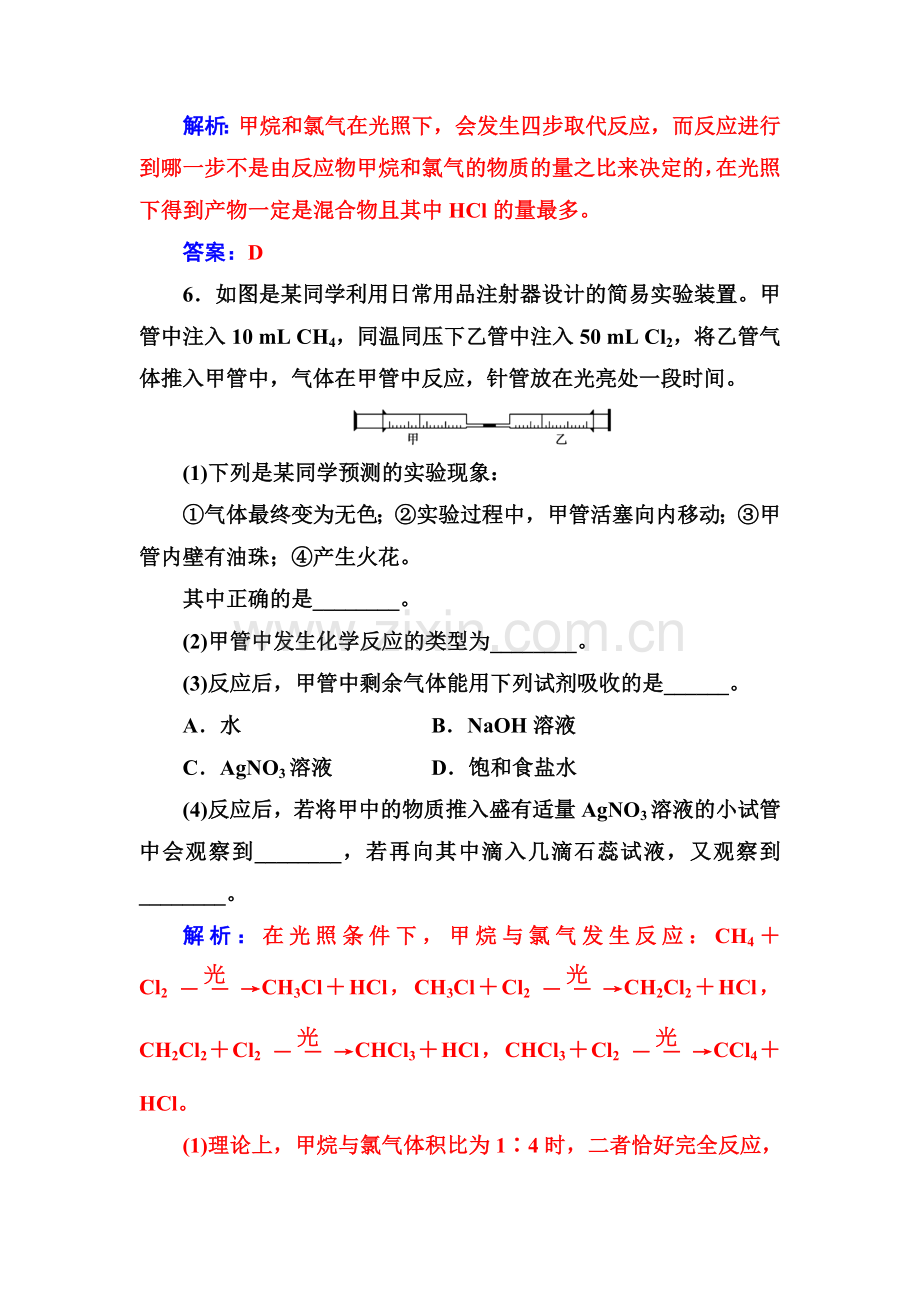 高三化学必修1专题复习检测13.doc_第3页