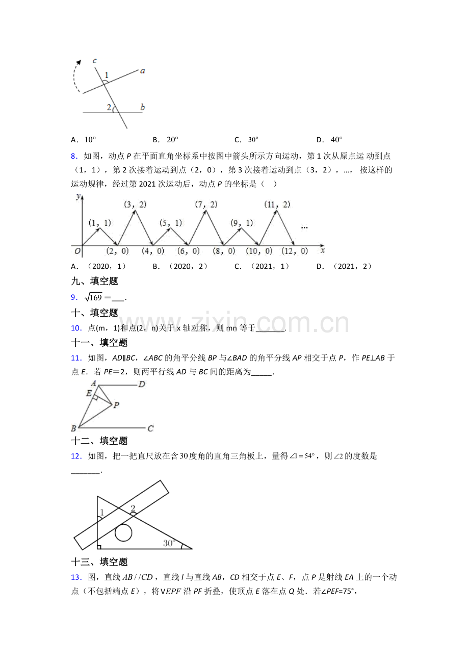 2023年人教版七7年级下册数学期末质量检测试卷(附答案).doc_第2页