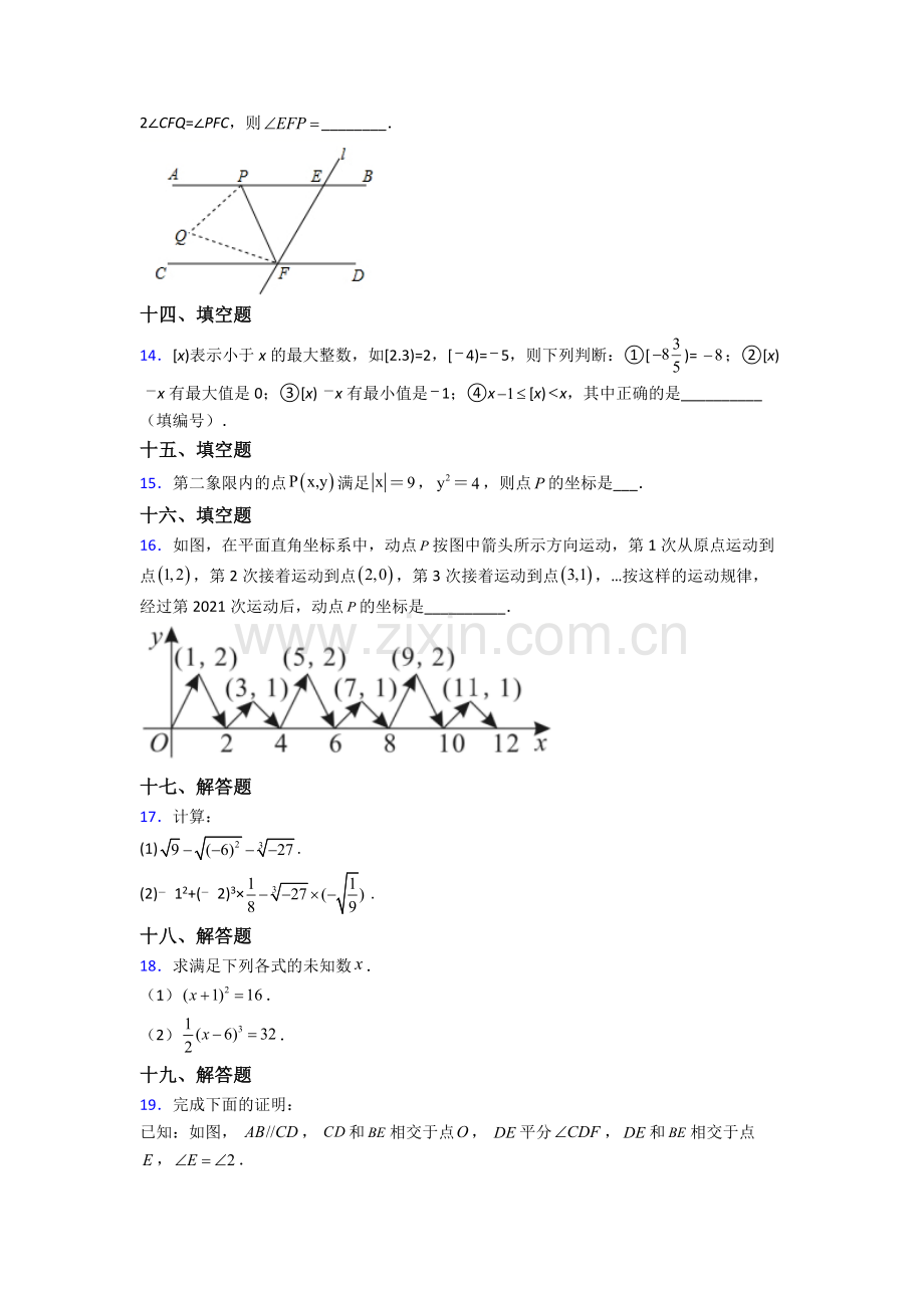 2023年人教版七7年级下册数学期末质量检测试卷(附答案).doc_第3页