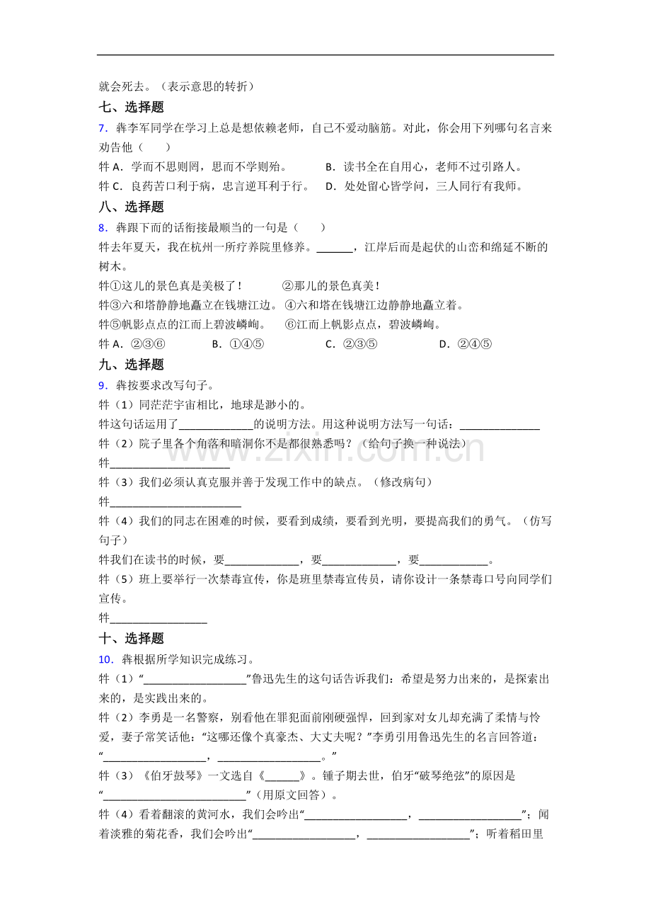 上海培明中学语文新初一均衡分班试卷含答案.docx_第2页