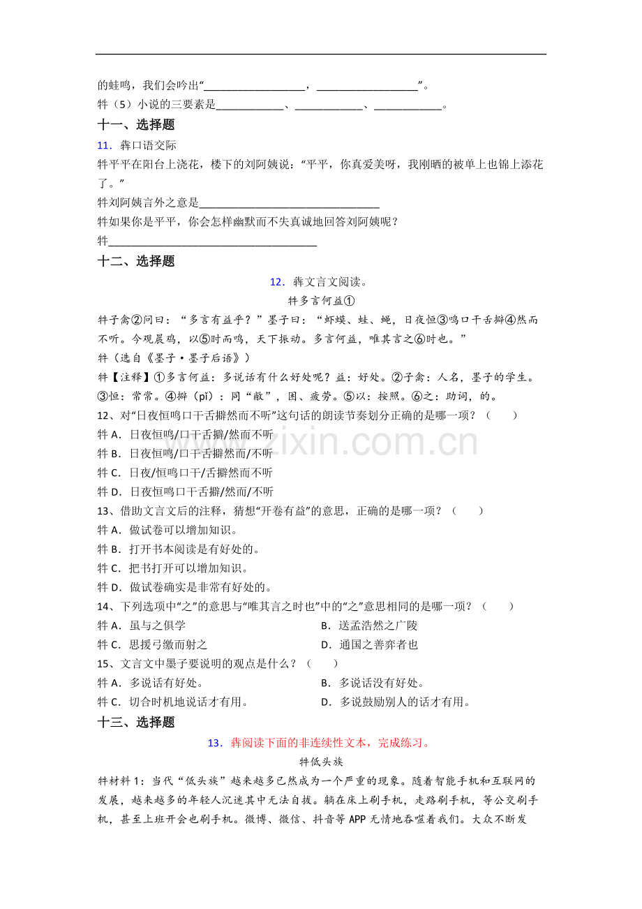 上海培明中学语文新初一均衡分班试卷含答案.docx_第3页