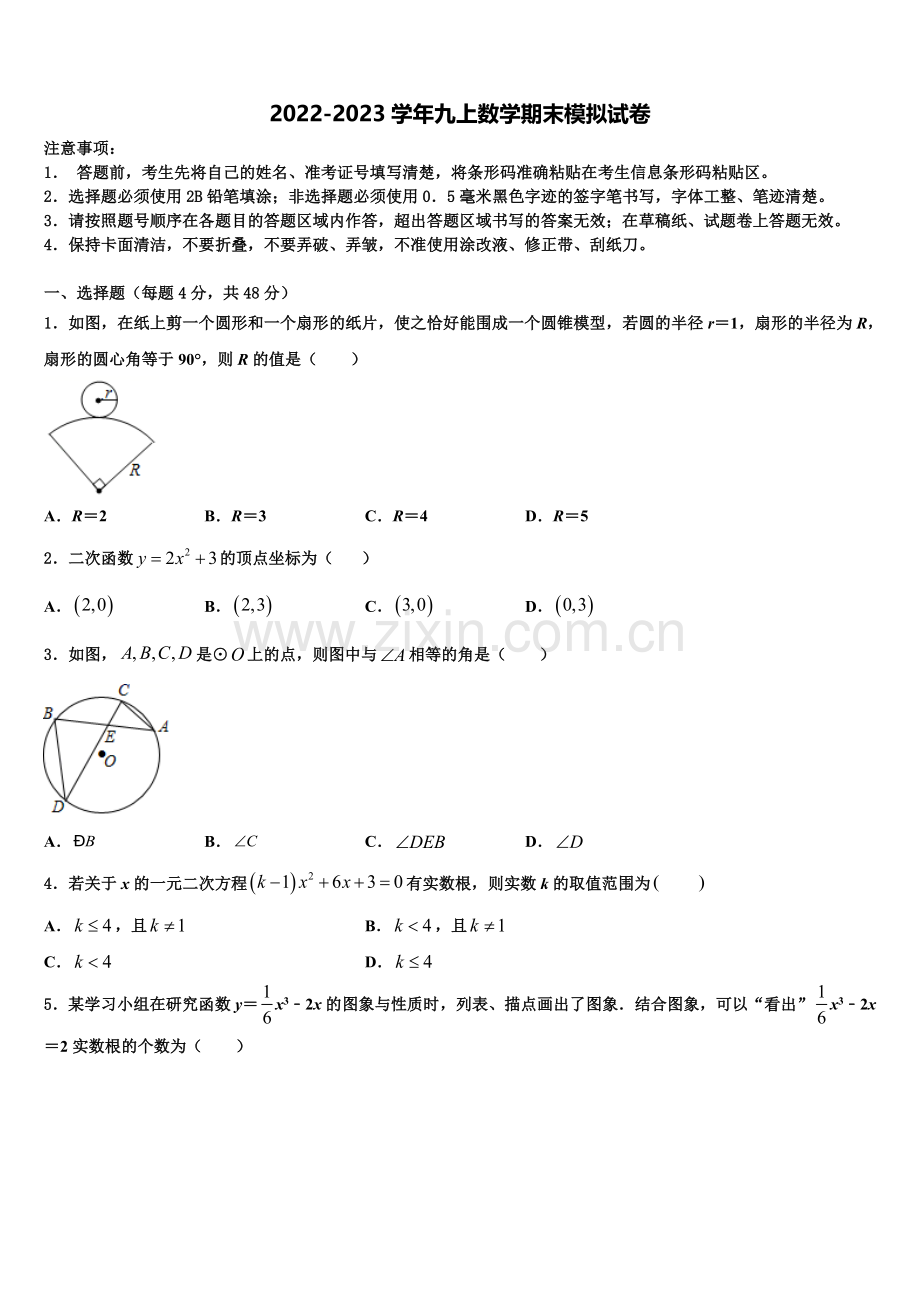 安徽省黄山市名校2022年九年级数学第一学期期末检测试题含解析.doc_第1页