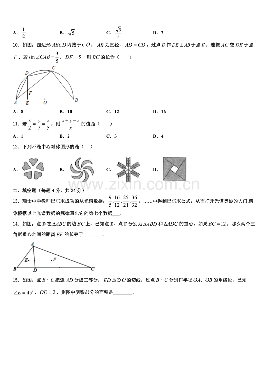 安徽省黄山市名校2022年九年级数学第一学期期末检测试题含解析.doc_第3页