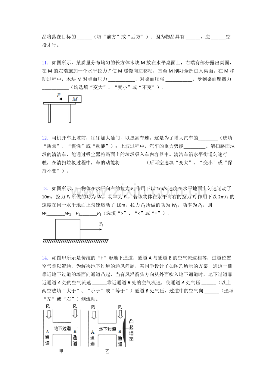 物理初中人教版八年级下册期末测试题目精选解析.doc_第3页