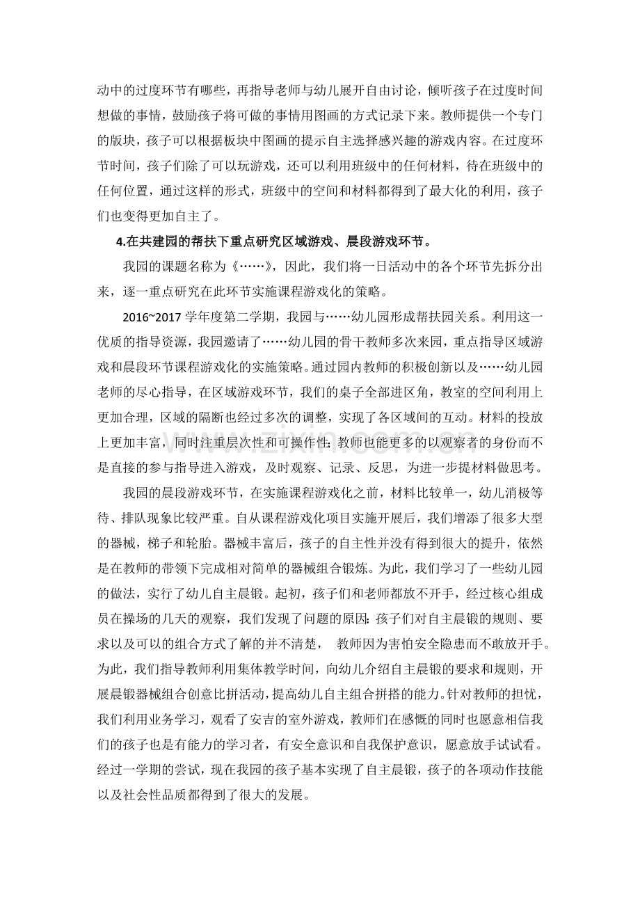 幼儿园课程游戏化汇报材料.docx_第2页