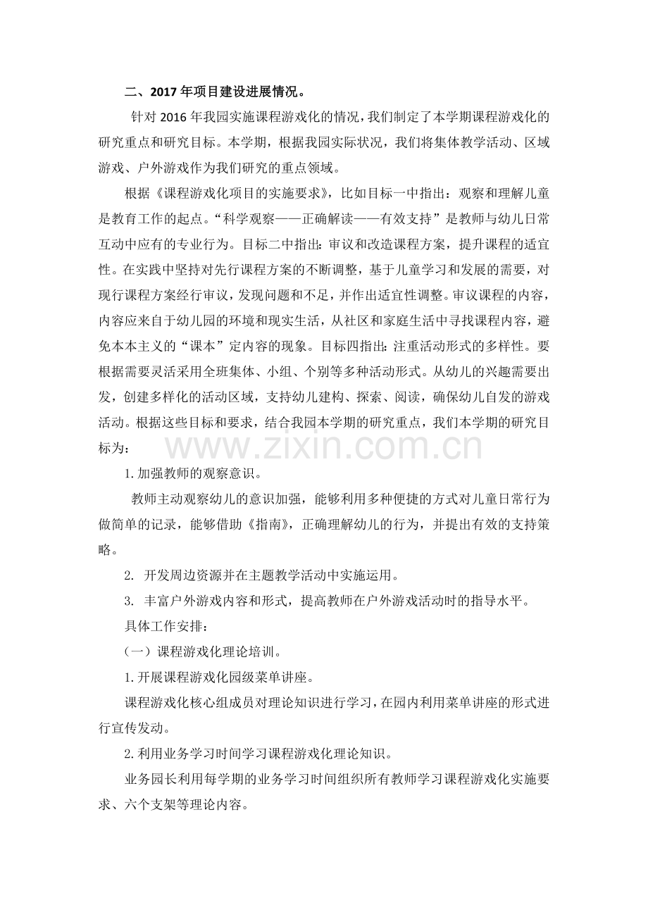 幼儿园课程游戏化汇报材料.docx_第3页