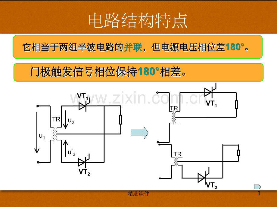 单相全波可控整流电路.ppt_第3页