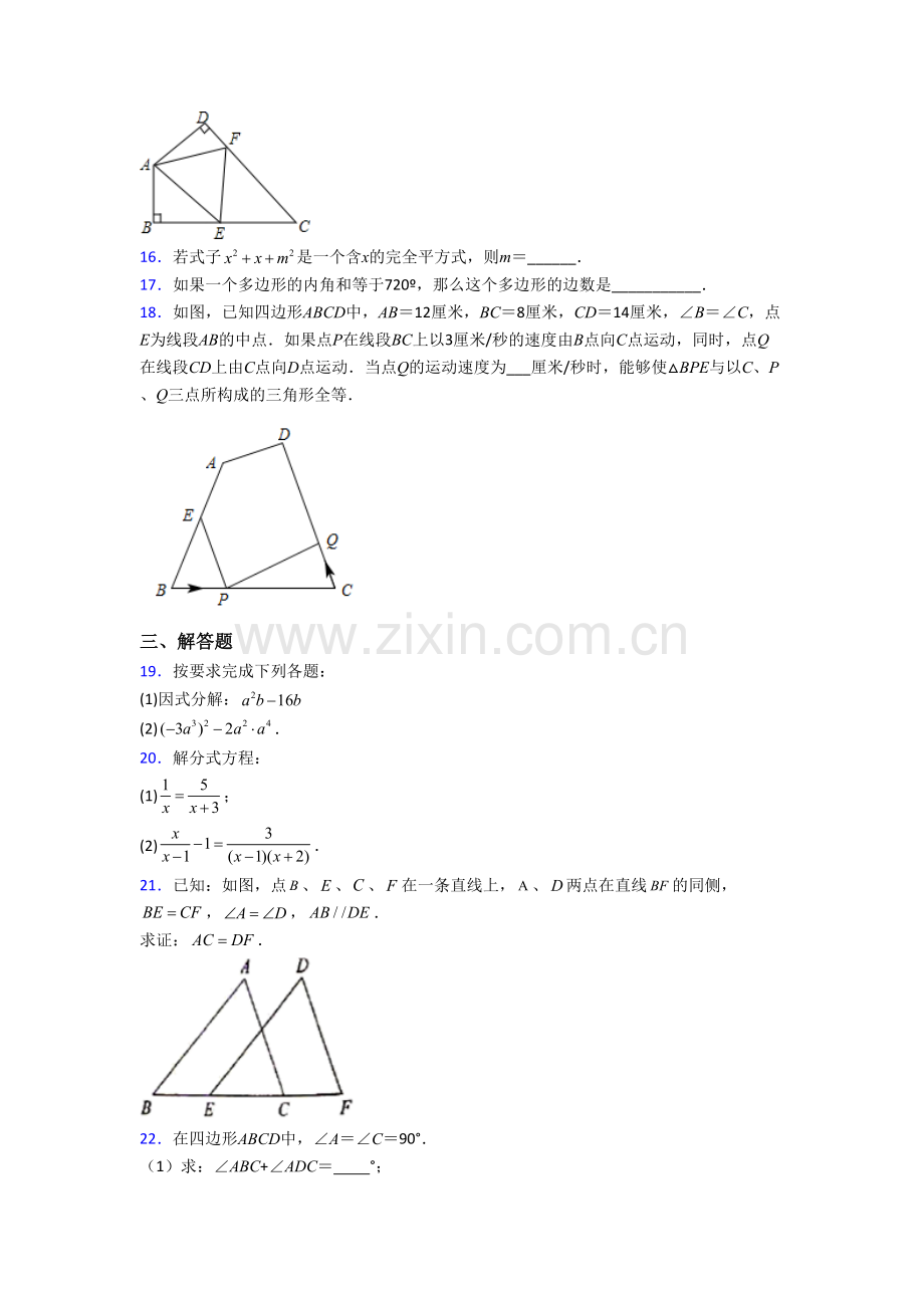 数学八年级上学期期末强化质量检测试题答案.doc_第3页