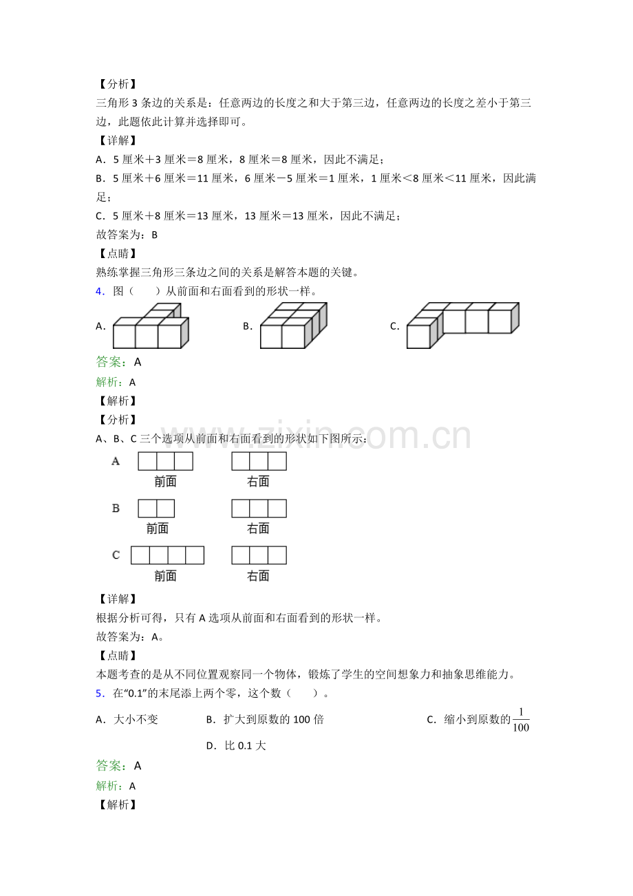 人教四年级下册数学期末学业水平题(含解析).doc_第2页