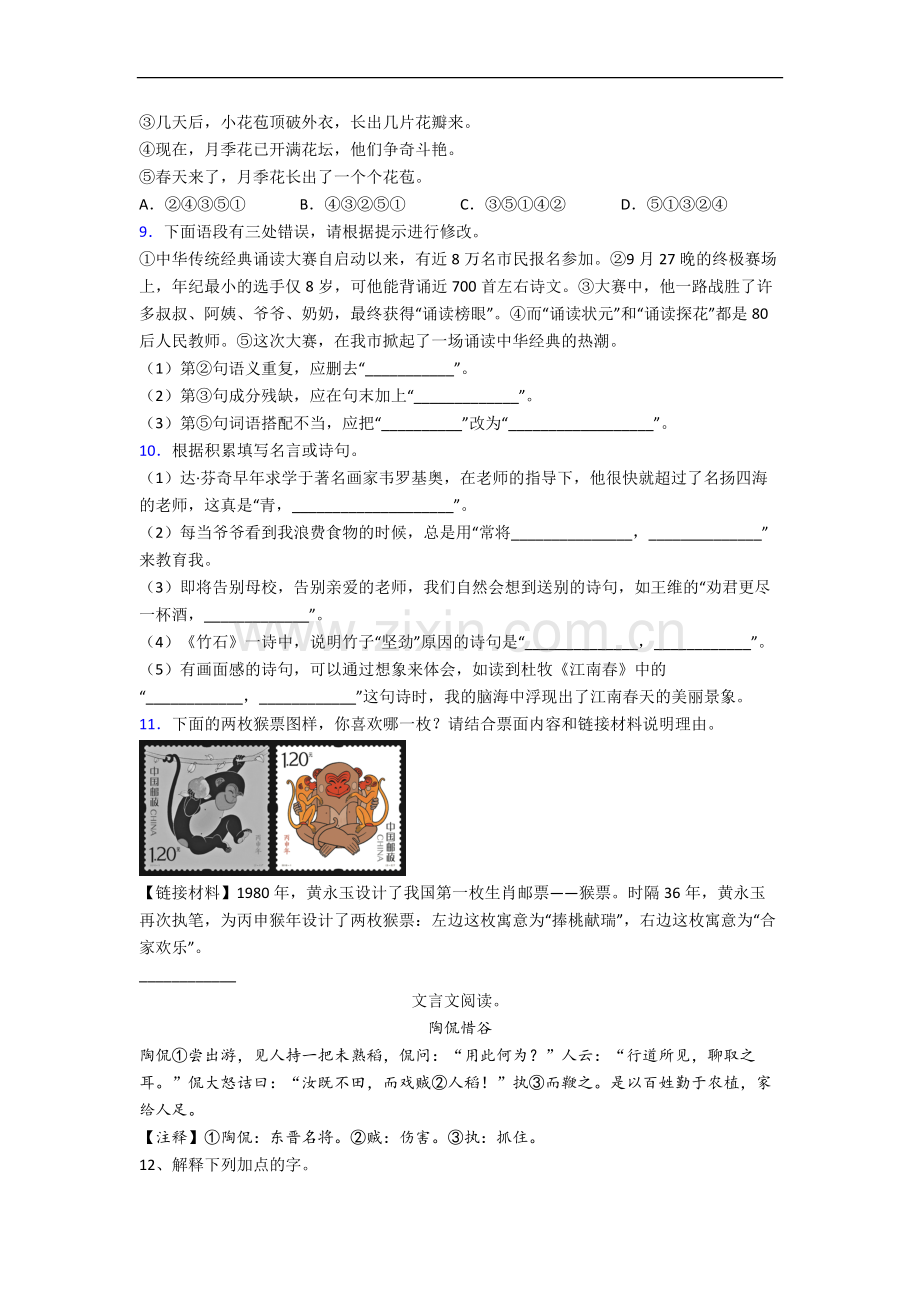 上海市中山北路第一小学语文六年级小升初期末复习试卷(含答案).docx_第2页