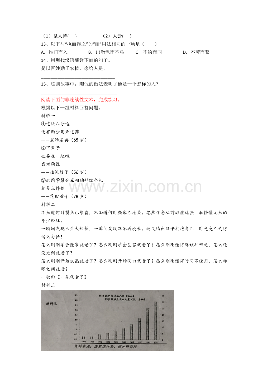 上海市中山北路第一小学语文六年级小升初期末复习试卷(含答案).docx_第3页