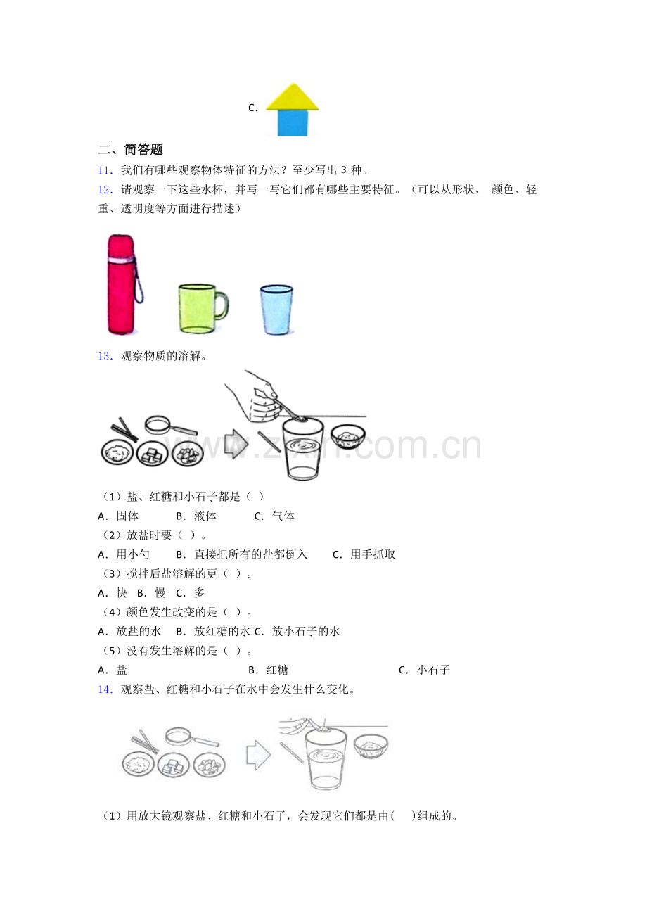 一年级科学期末试卷中考真题汇编[解析版].doc_第2页