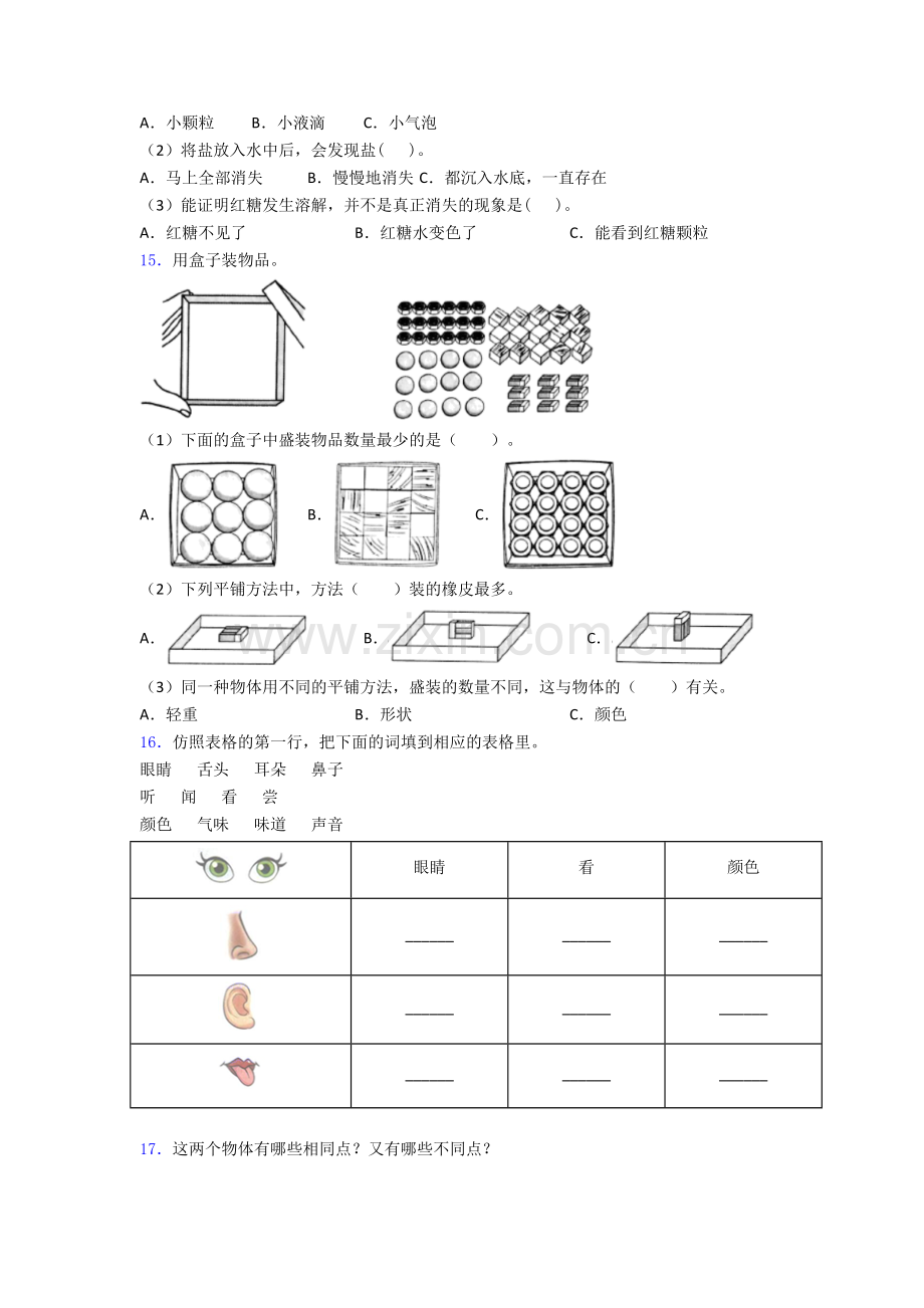 一年级科学期末试卷中考真题汇编[解析版].doc_第3页