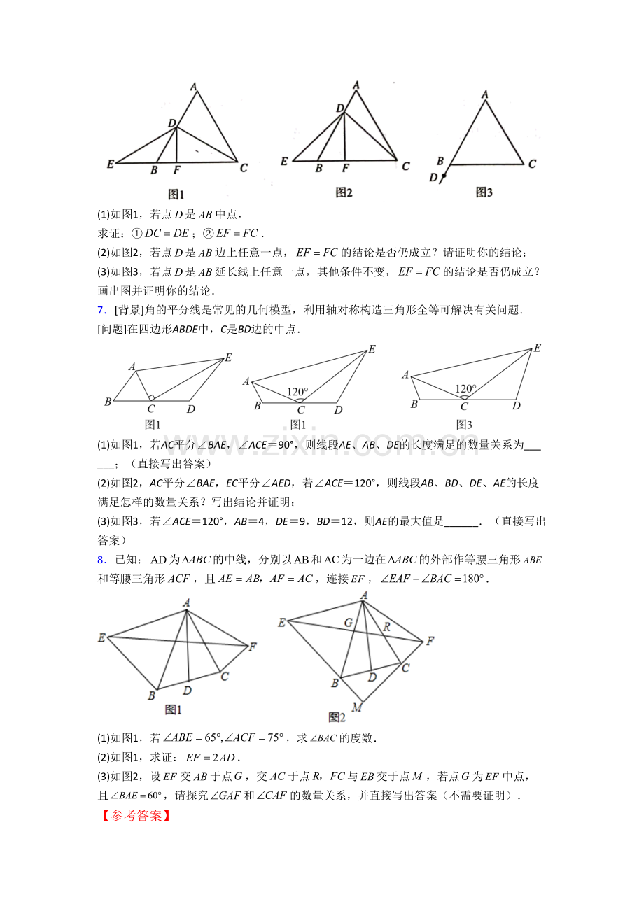 初二上学期压轴题模拟数学检测试卷解析(一)[001].doc_第3页