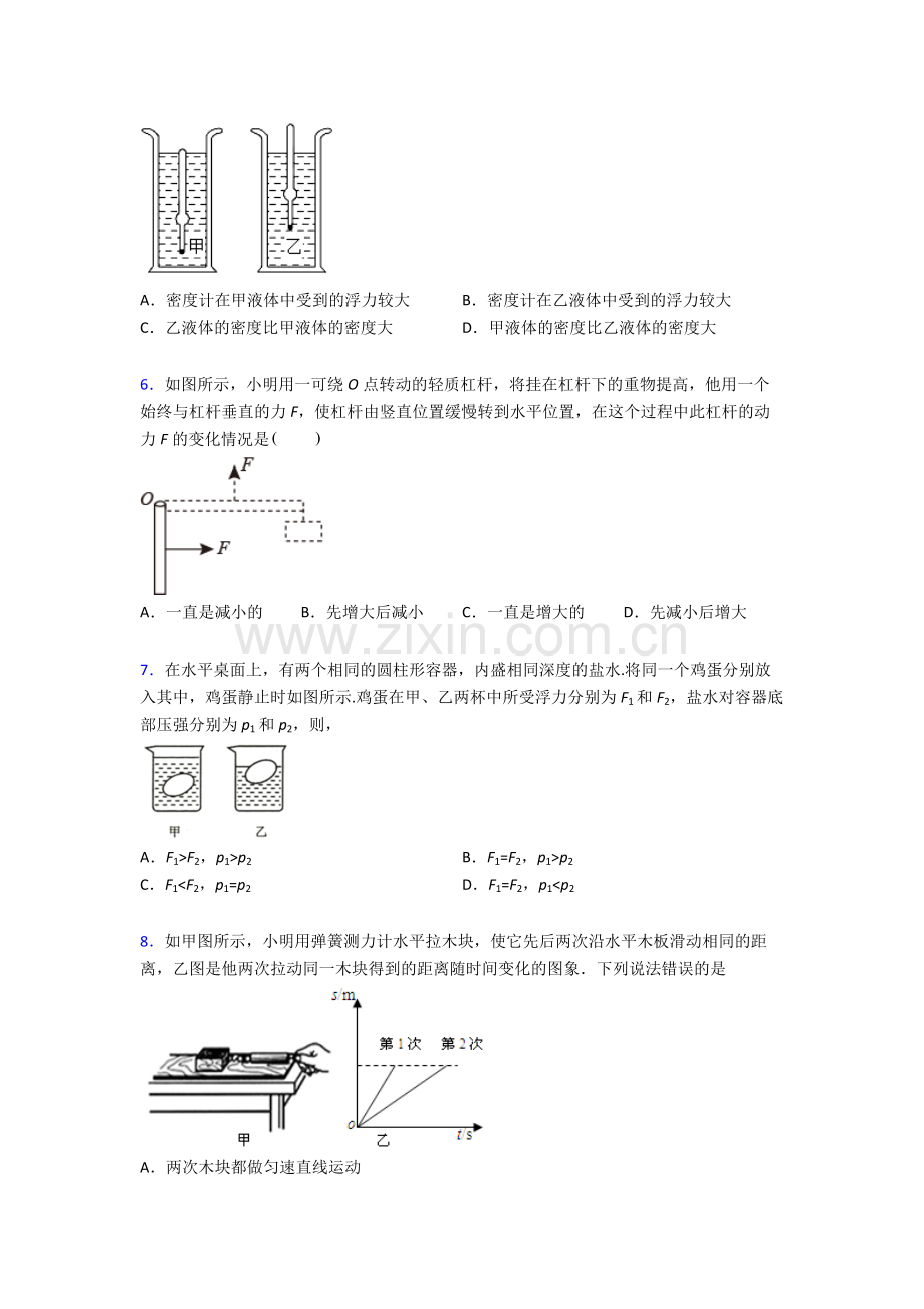 物理初中人教版八年级下册期末重点初中真题A卷解析.doc_第2页