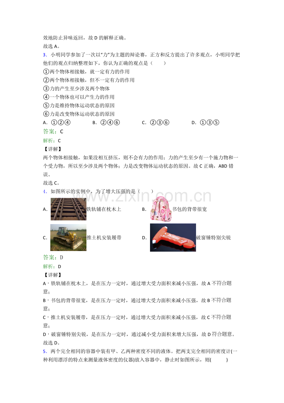 八年级下册物理西安物理期末试卷达标训练题(Word版含答案).doc_第2页