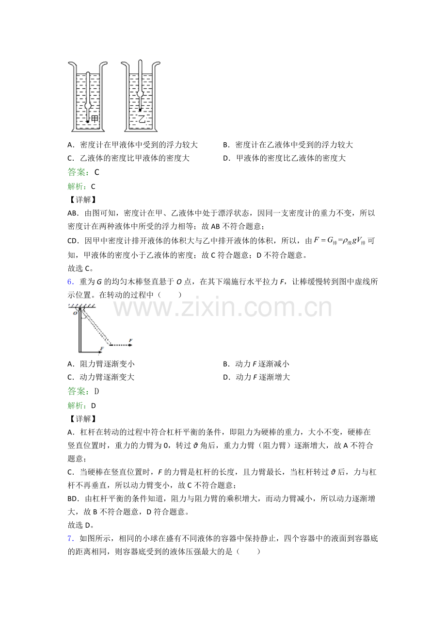 八年级下册物理西安物理期末试卷达标训练题(Word版含答案).doc_第3页