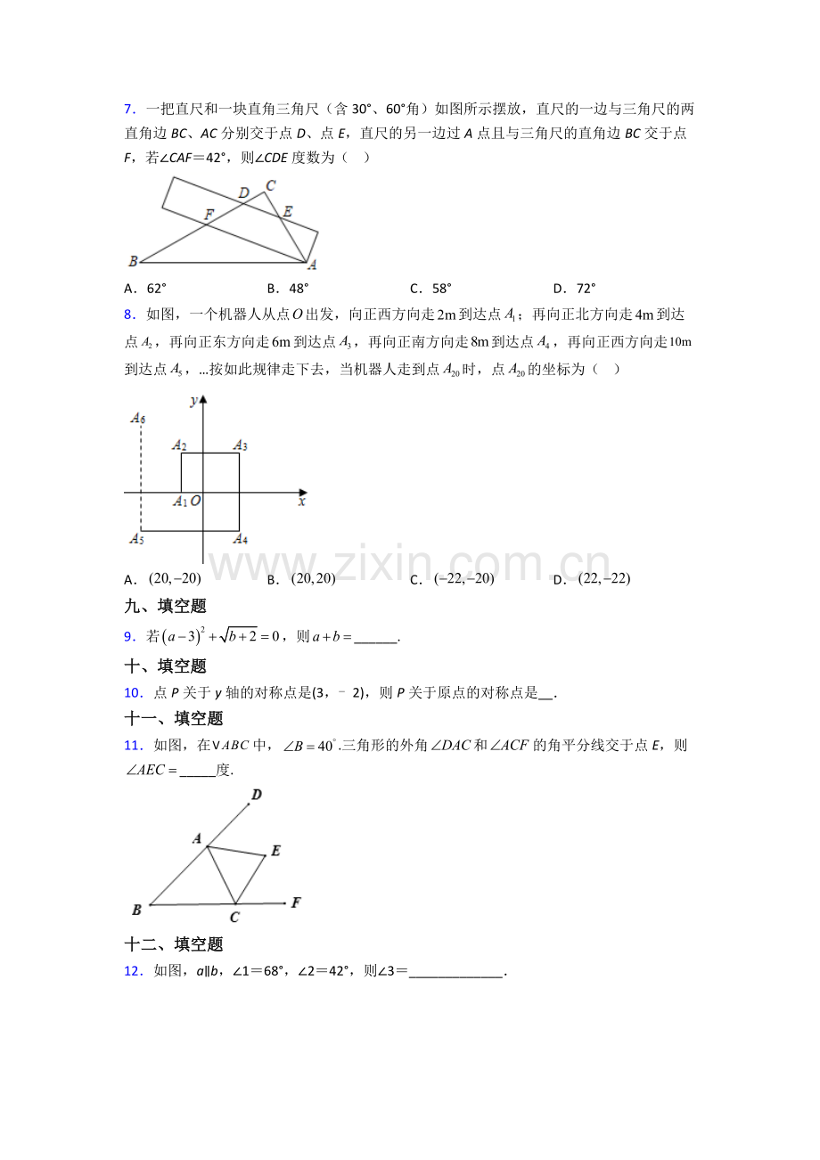 2022年人教版七7年级下册数学期末测试试卷(含答案).doc_第2页