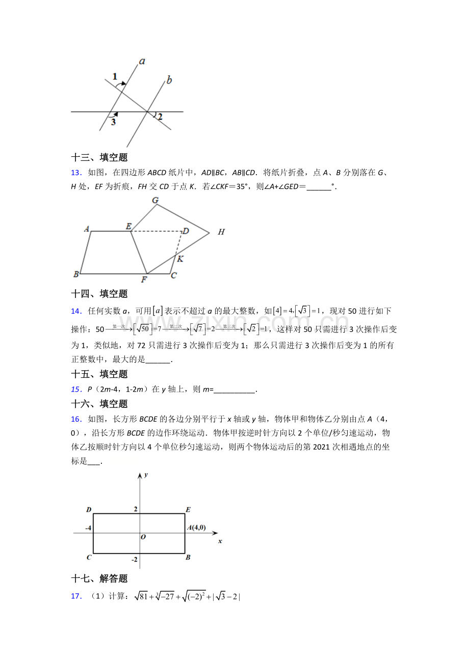 2022年人教版七7年级下册数学期末测试试卷(含答案).doc_第3页