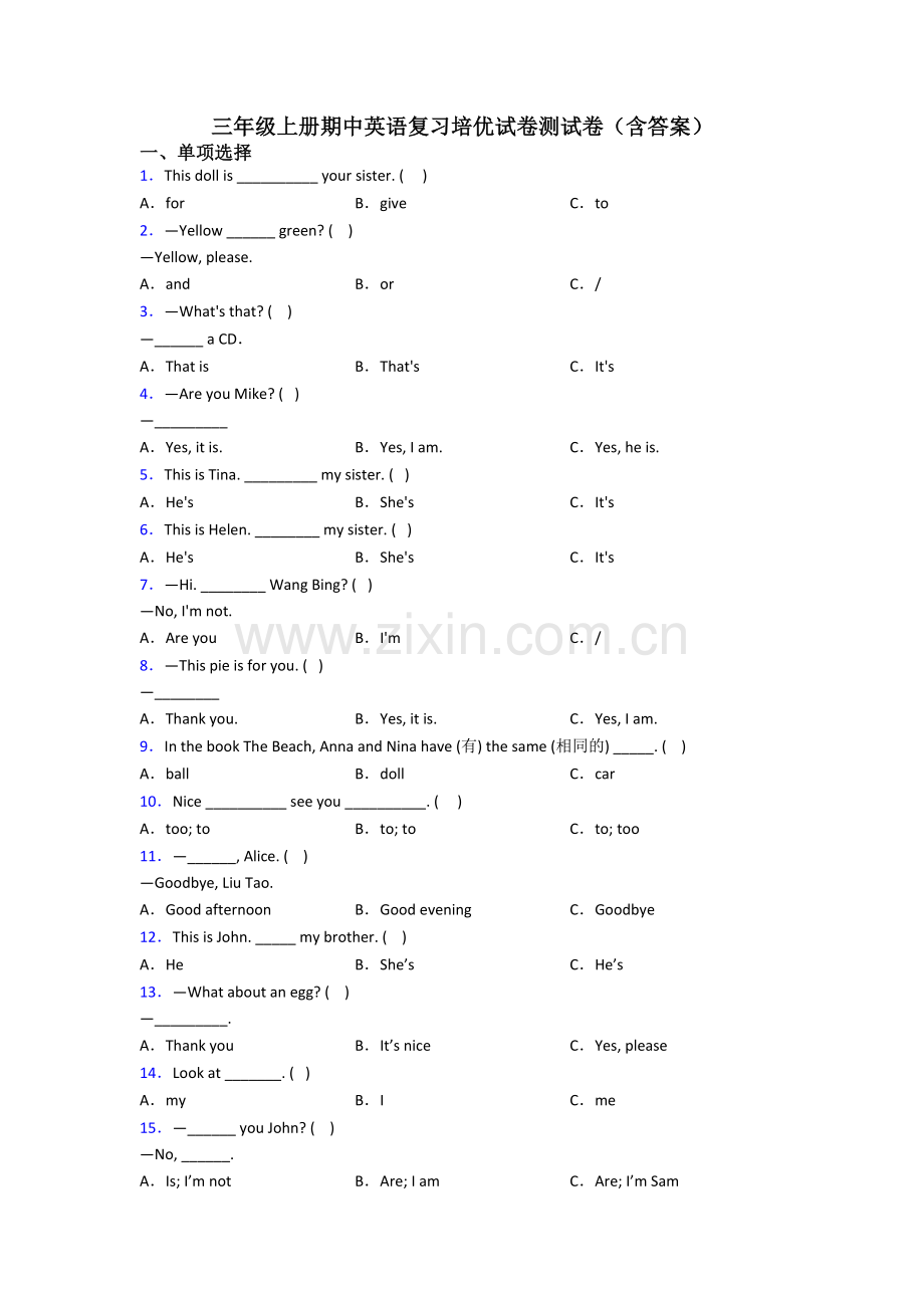 三年级上册期中英语复习培优试卷测试卷(含答案).doc_第1页