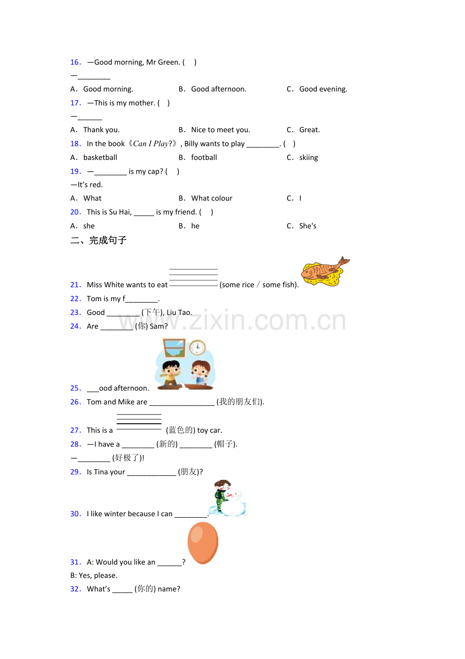 三年级上册期中英语复习培优试卷测试卷(含答案).doc_第2页