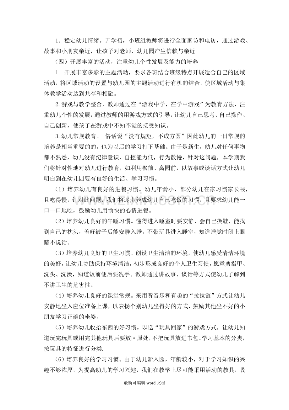 小班年级组工作计划.doc_第2页