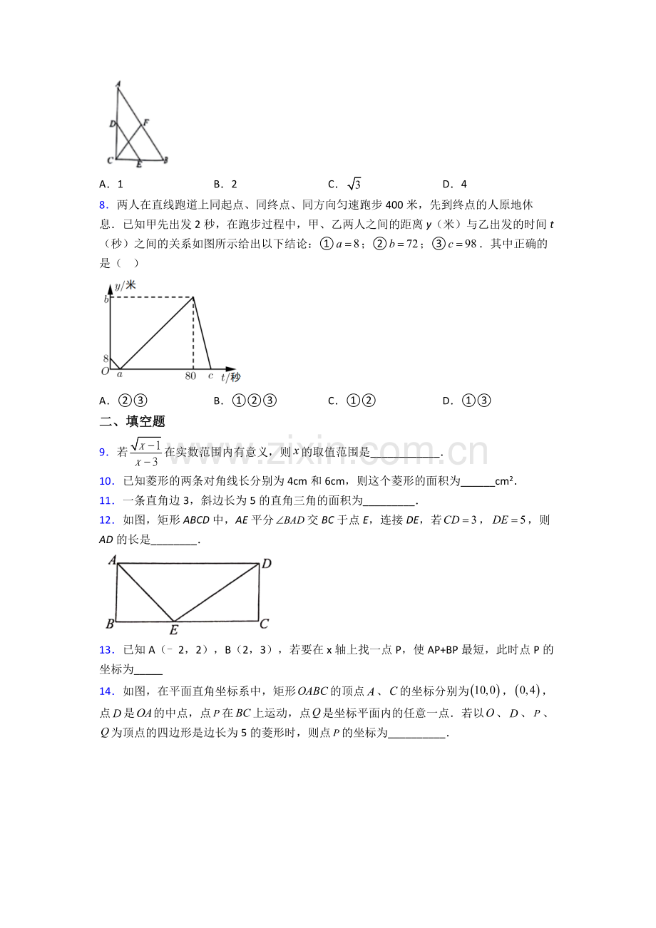 人教版部编版八年级数学下册期末试卷培优测试卷.doc_第2页