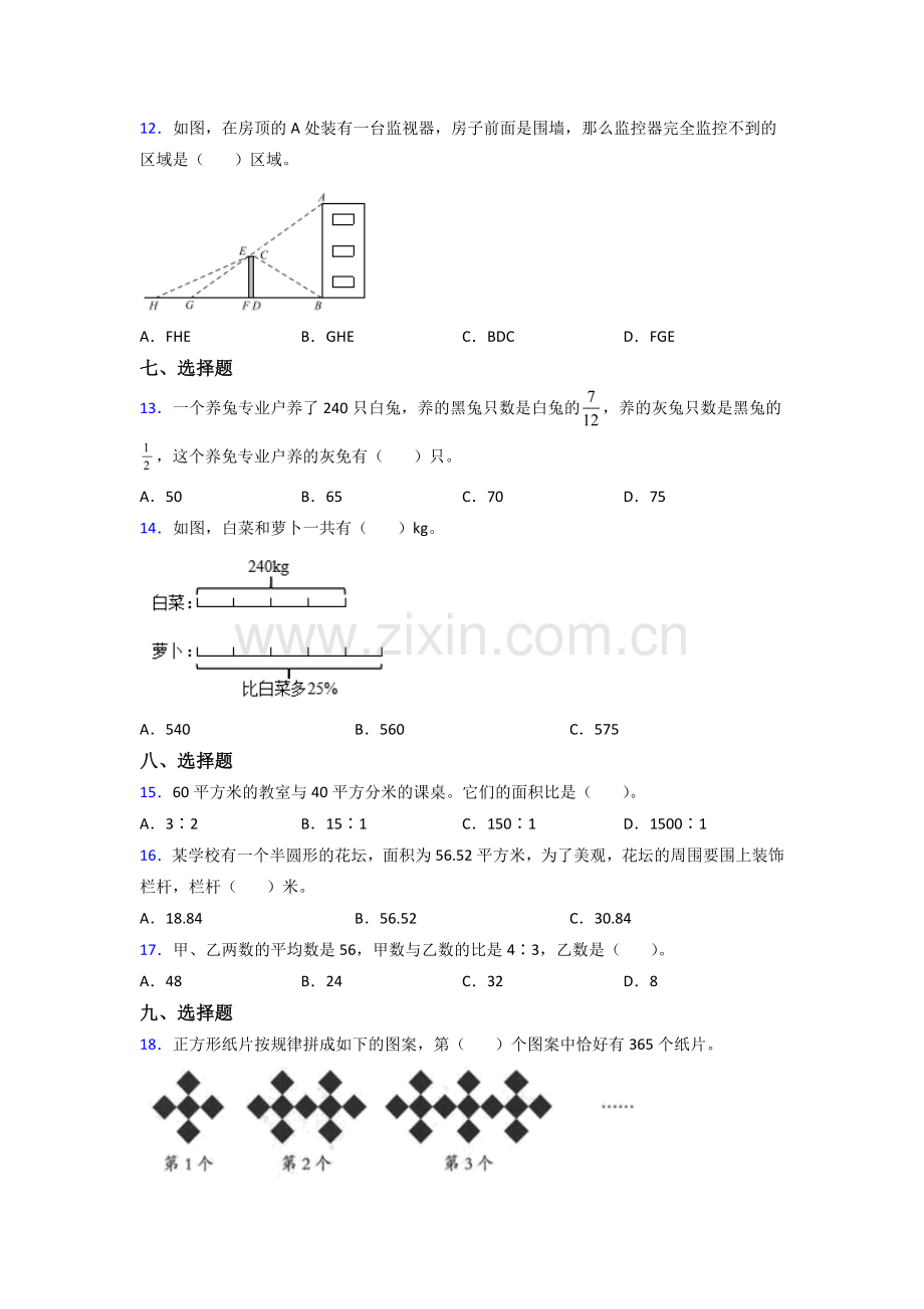 江苏省苏州市枫桥中心小学北师大版六年级上册数学期末试题测试题及答案.doc_第2页