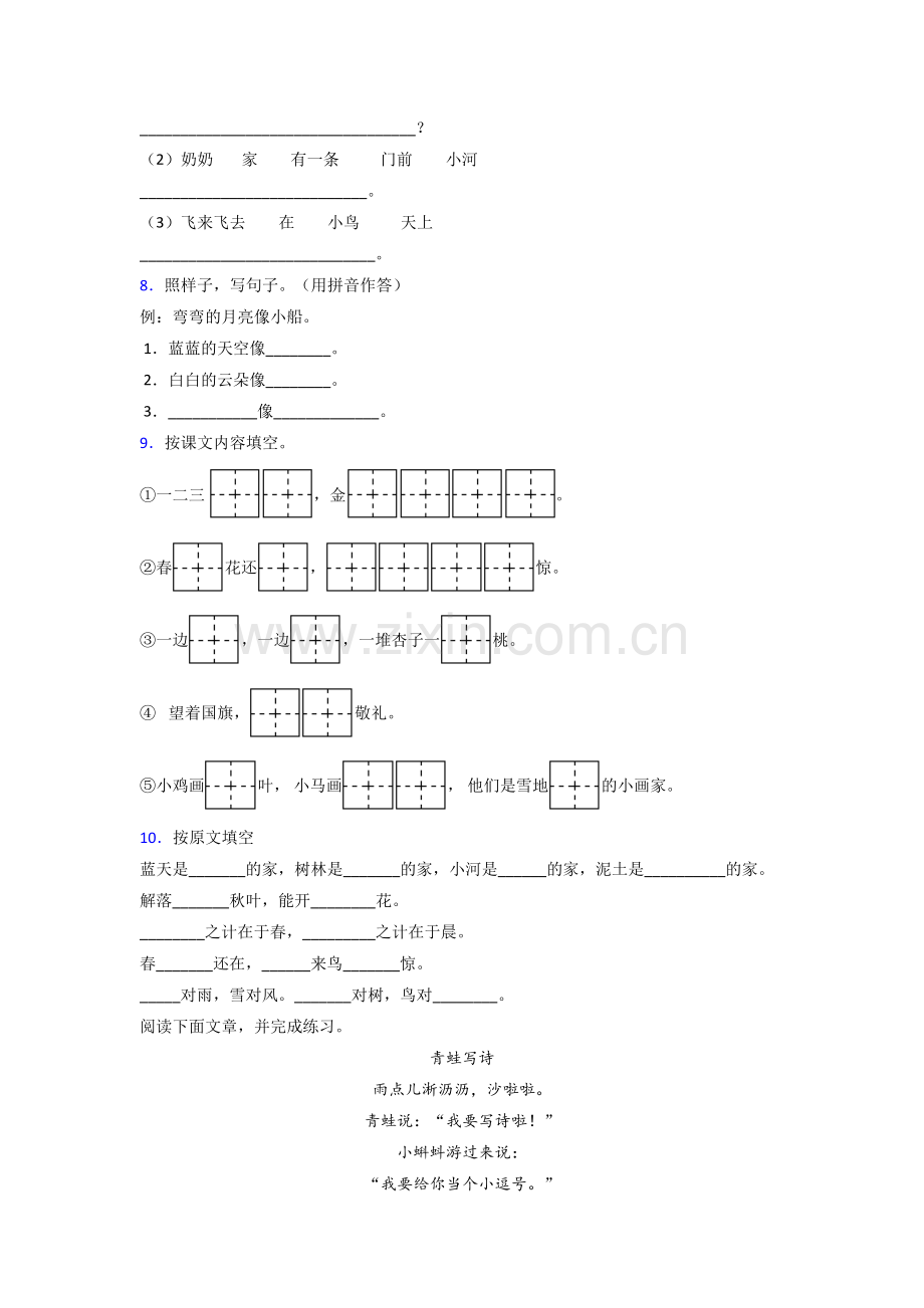 语文一年级上册期末模拟试卷测试题(带答案)(1).doc_第2页