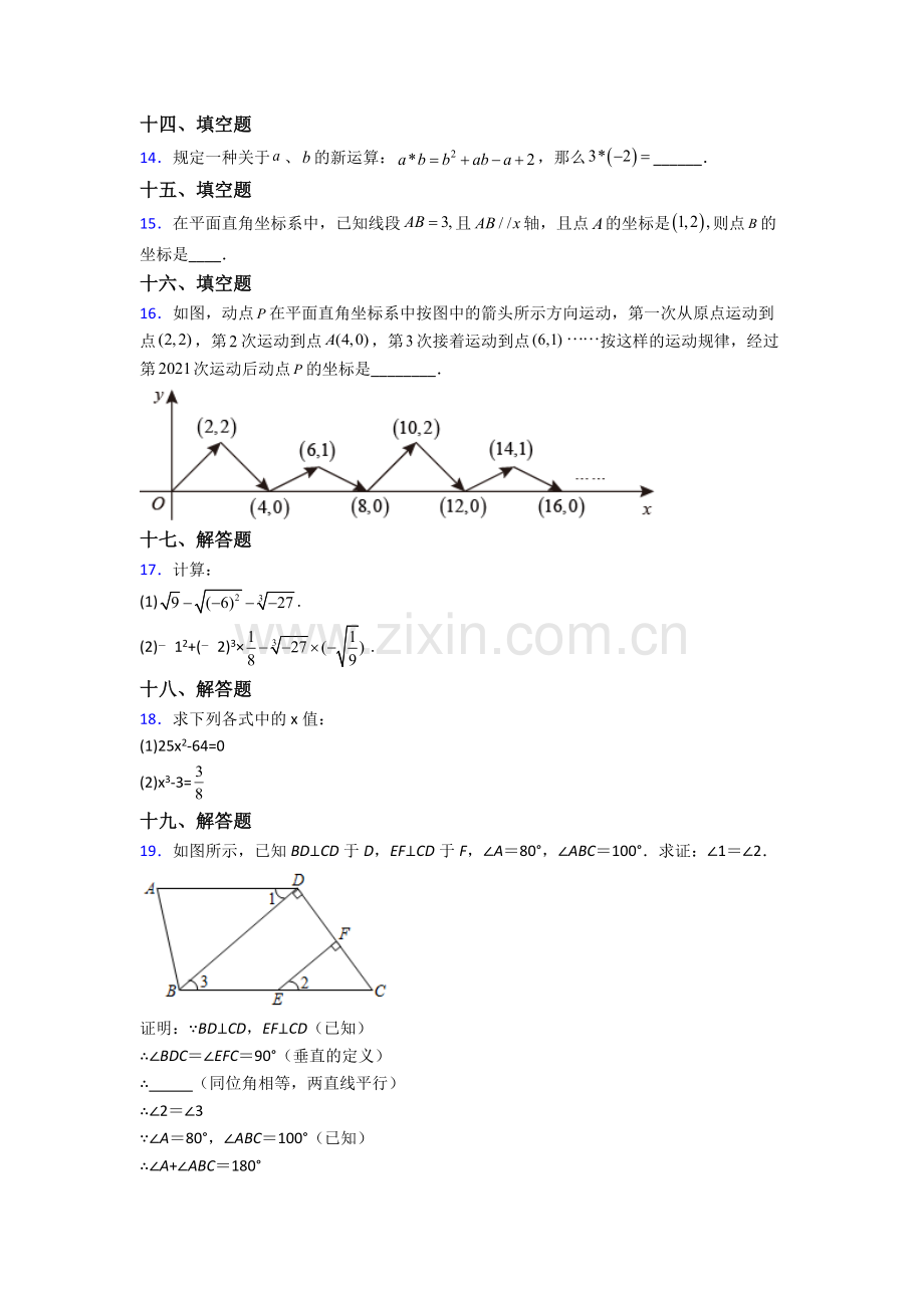 2024年人教版七7年级下册数学期末测试含答案.doc_第3页